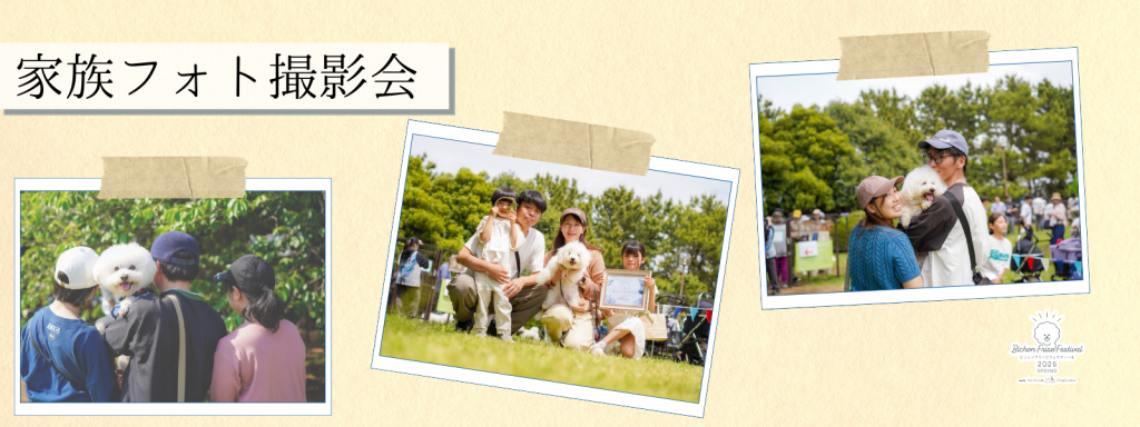 家族フォト撮影会