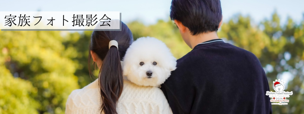 家族フォト撮影会