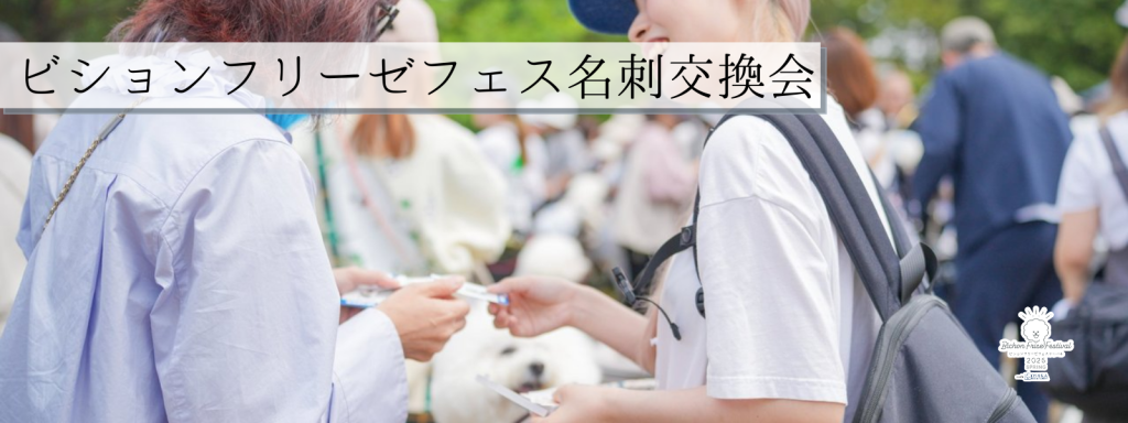 ビションフリーゼフェス名刺交換会@大阪北港マリーナ