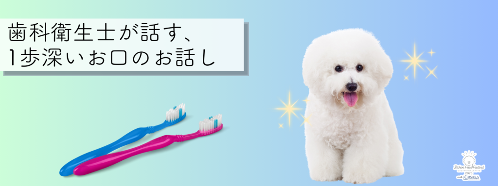 歯科衛生士が話す､1歩深いお口のお話