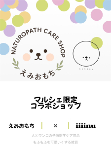 えみおもち×iiiinu