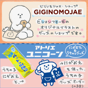 似顔絵アトリエ・ユニコーン / ジジノモジャエ