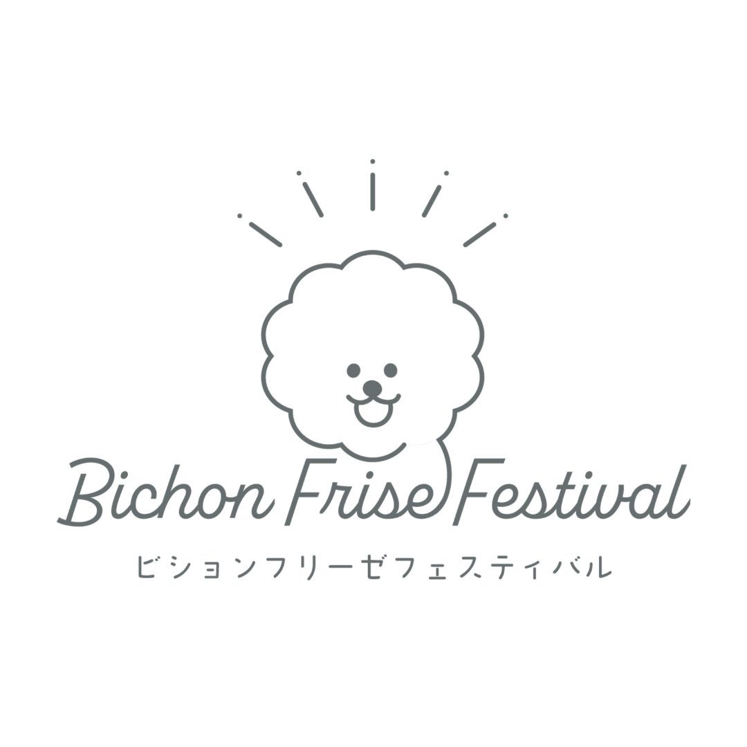 ビションフリーゼフェスティバル公式サイト