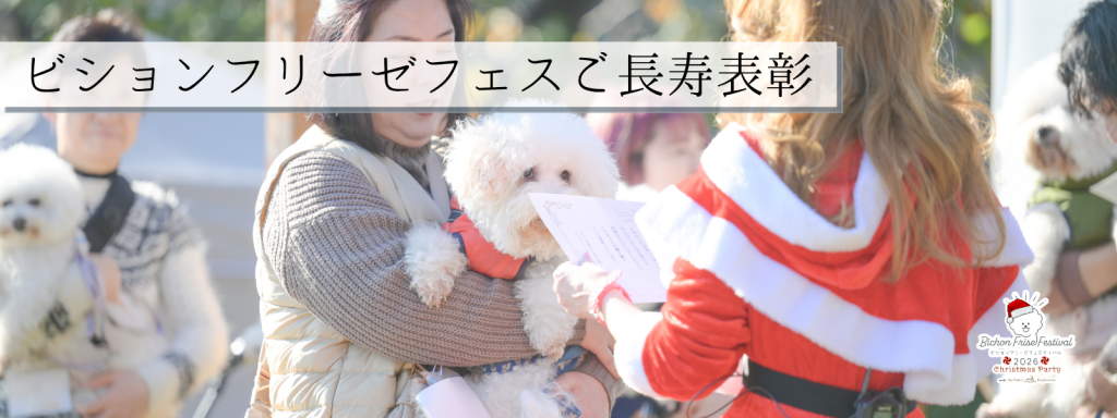 ご長寿表彰@2026‐12ｰ06
