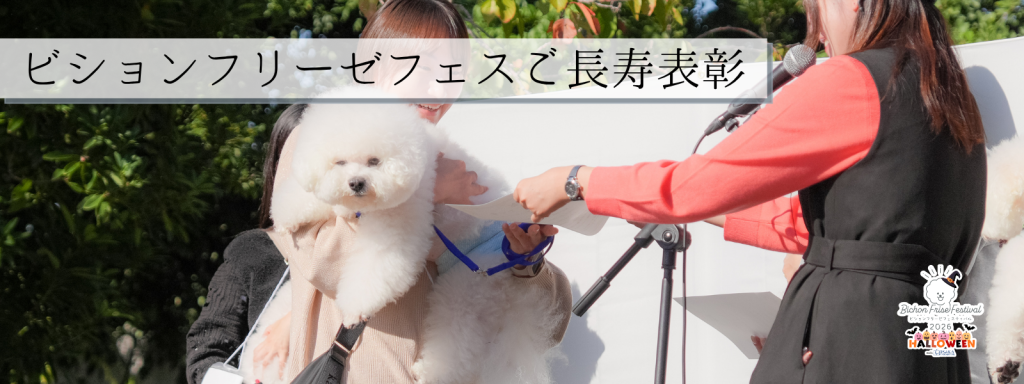 ご長寿表彰@2026‐10ｰ12